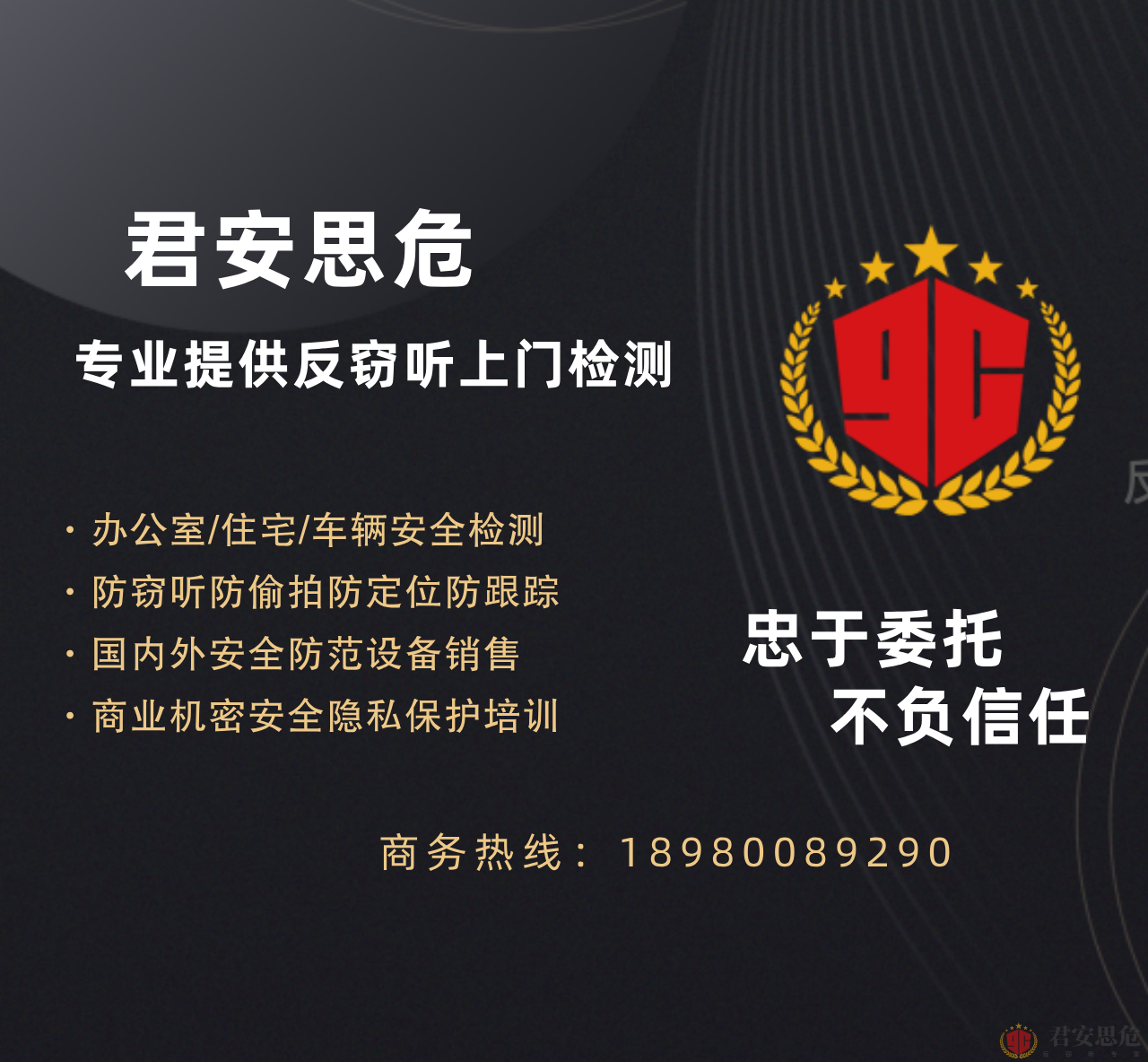购买安装反窃听探测装置有用吗？(图2)