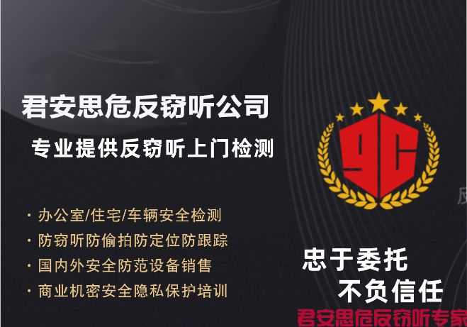 反窃听公司上门检测服务是否靠谱？