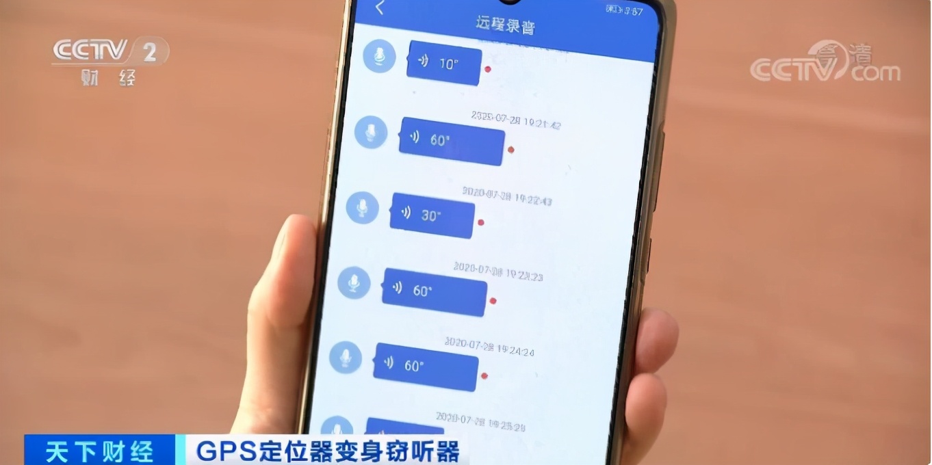 汽车被人偷装了录音和定位器，怎么办?