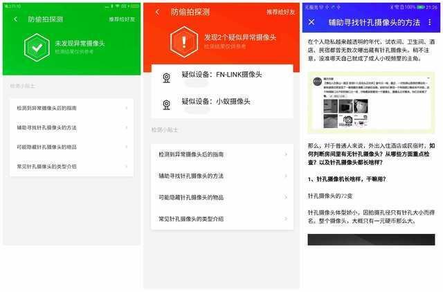针孔摄像头检测软件靠谱吗？反偷拍专家为你解答(图3)