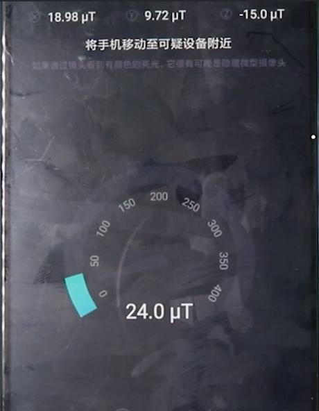 怎么测试房间有没有摄像头？