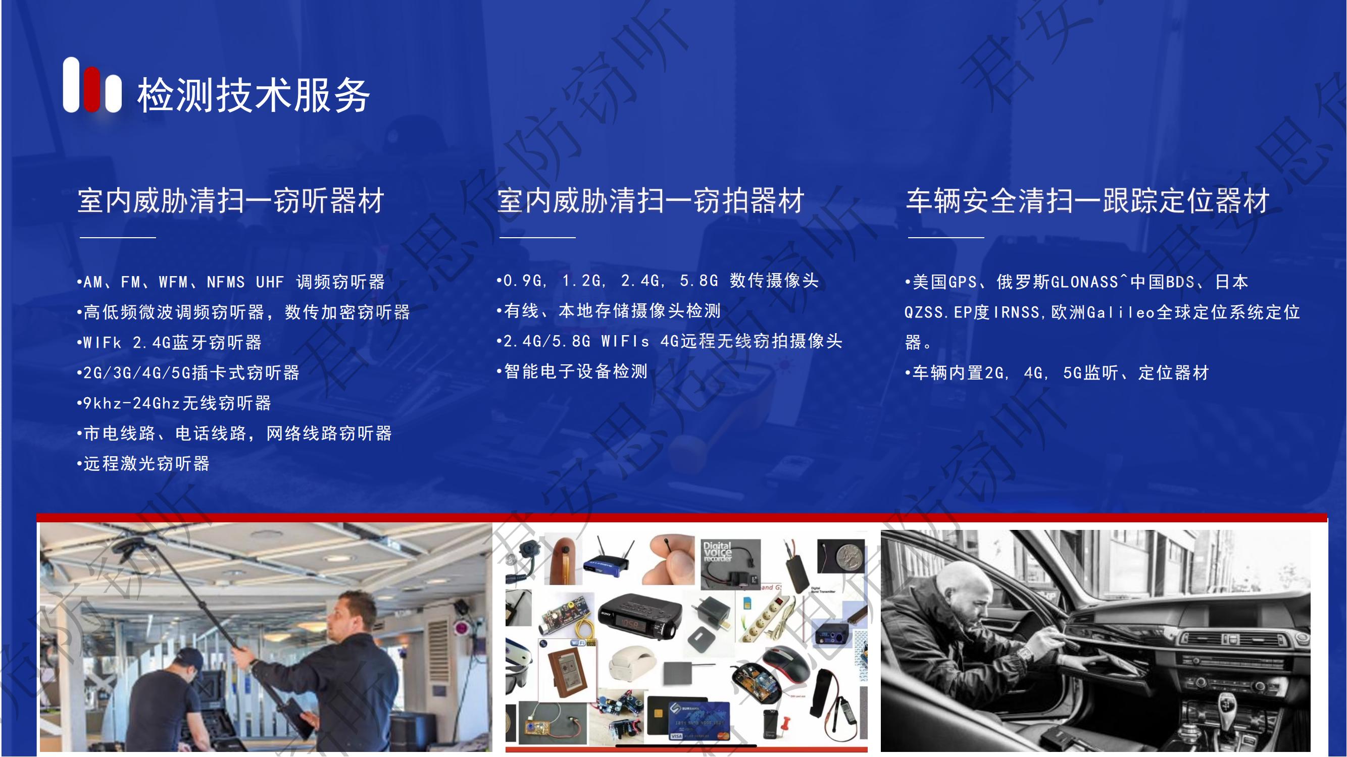 揭秘：如何精挑细选优质反窃听检测服务公司