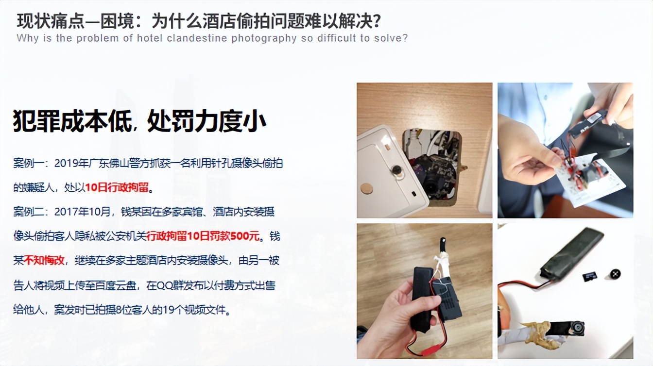 如何检测酒店针孔隐形摄像头