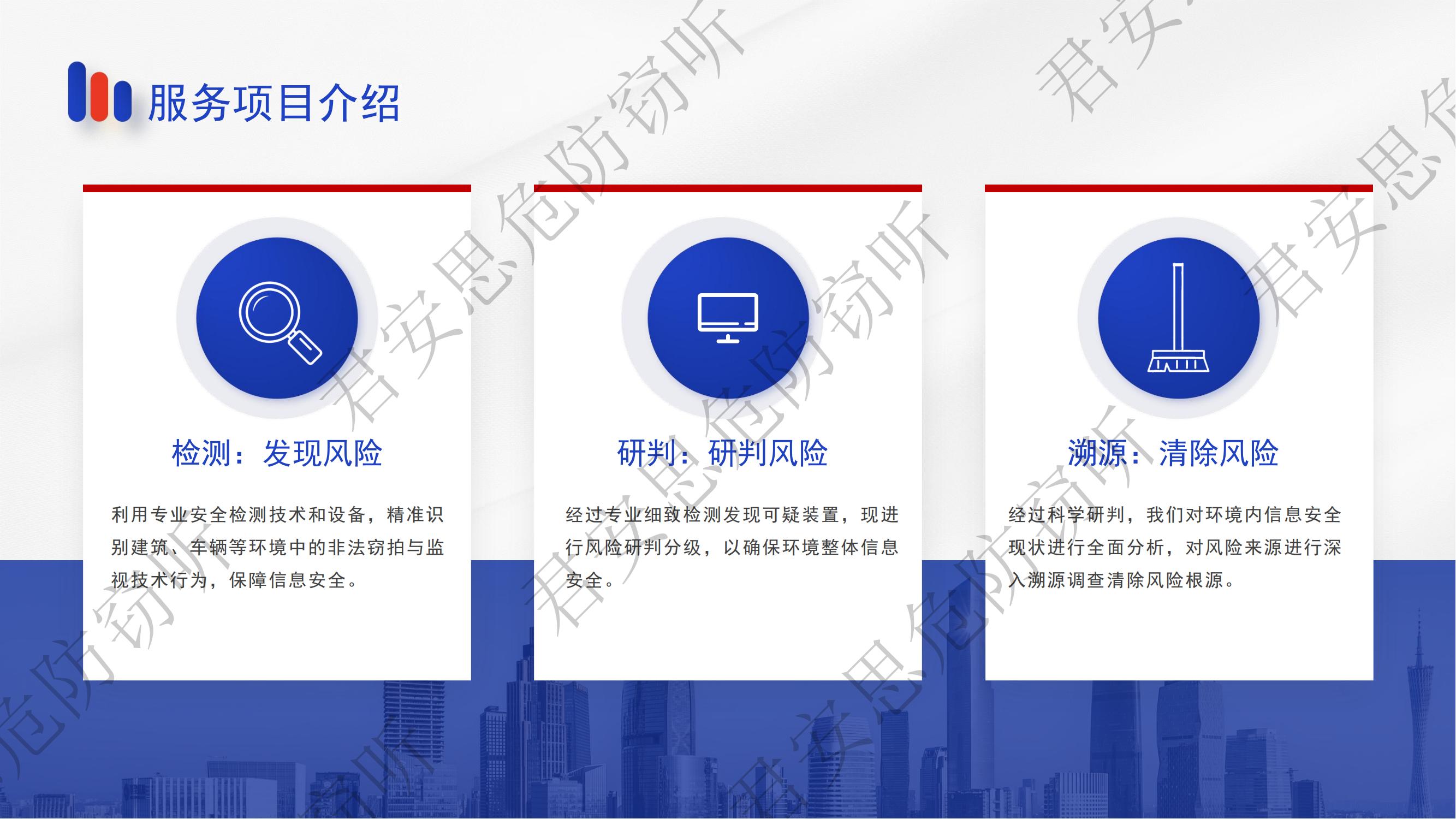 反窃听上门检测收费：流程、标准与案例分析