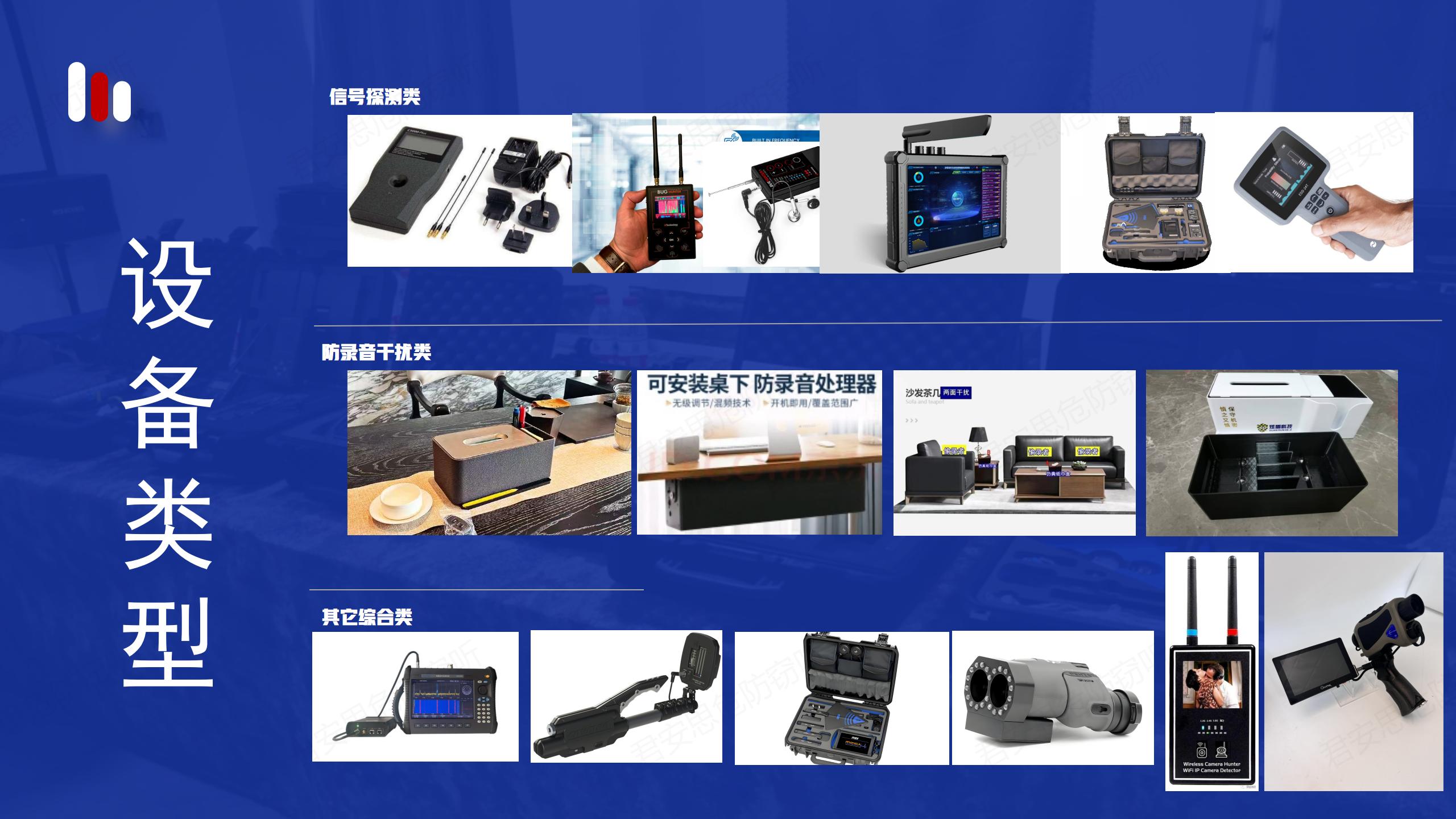 成都反窃听检测服务公司用哪些设备
