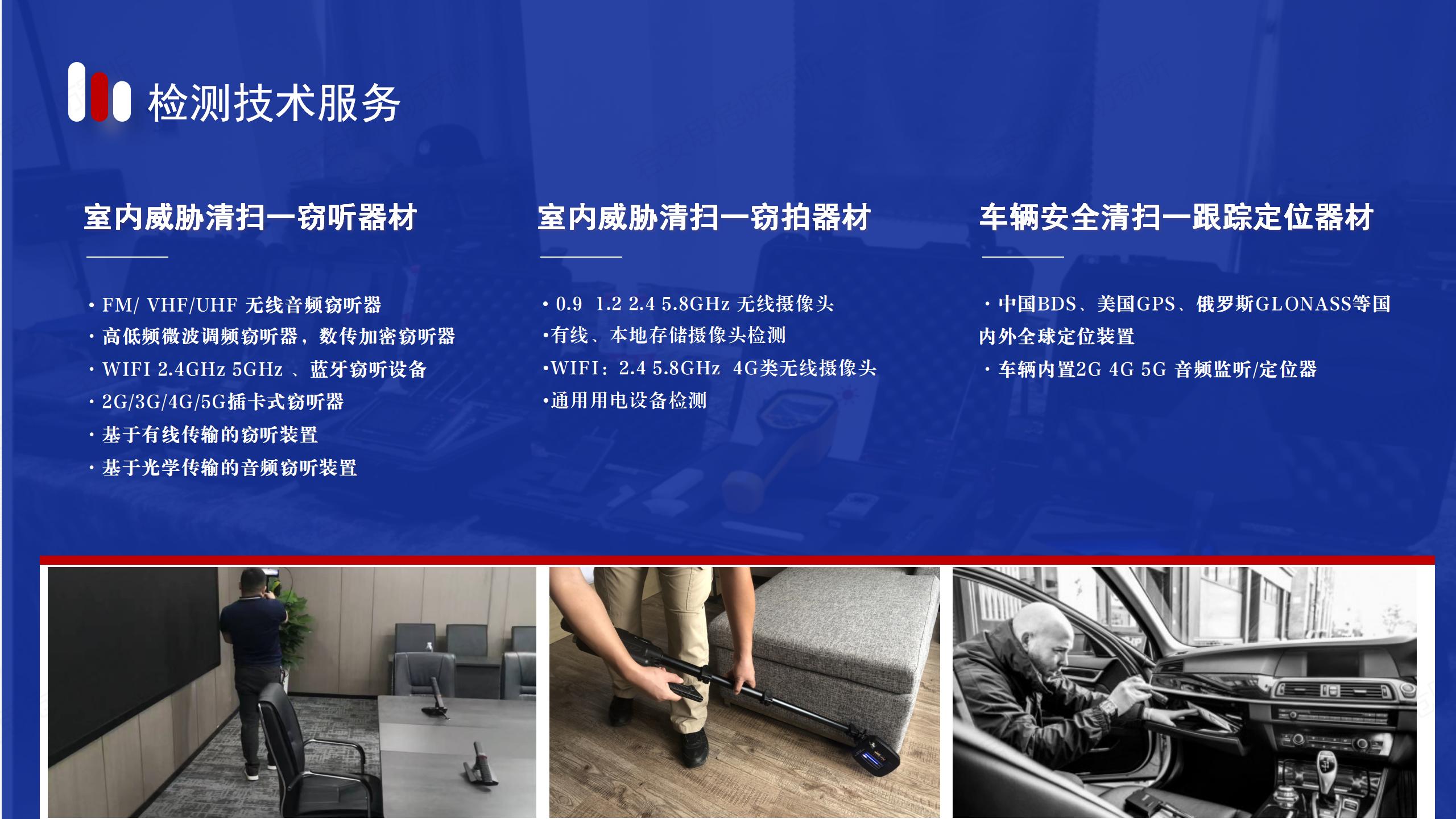 成都车辆反窃听检测服务如何收费