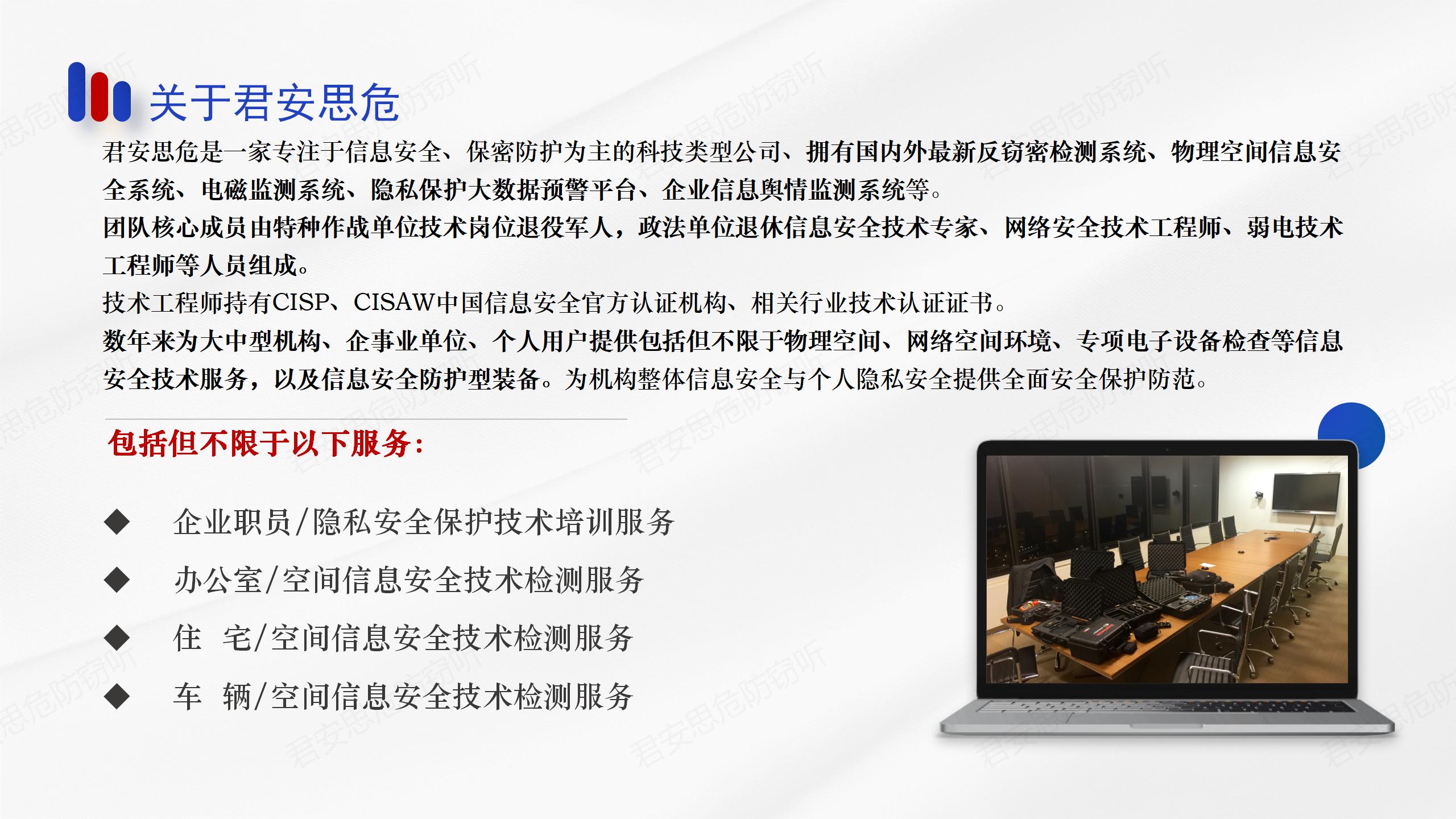 成都车辆反窃听检测服务如何收费