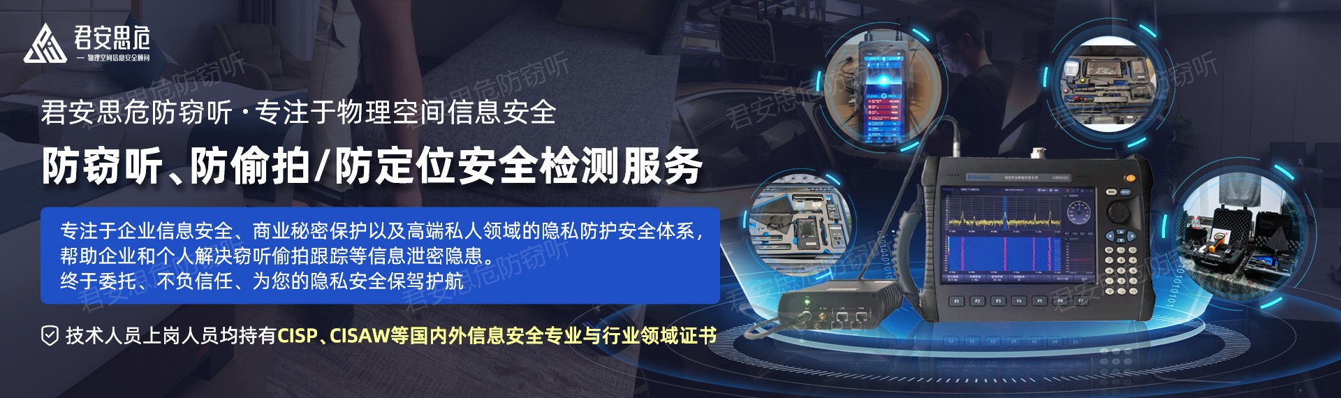 成都车辆反窃听检测服务如何收费
