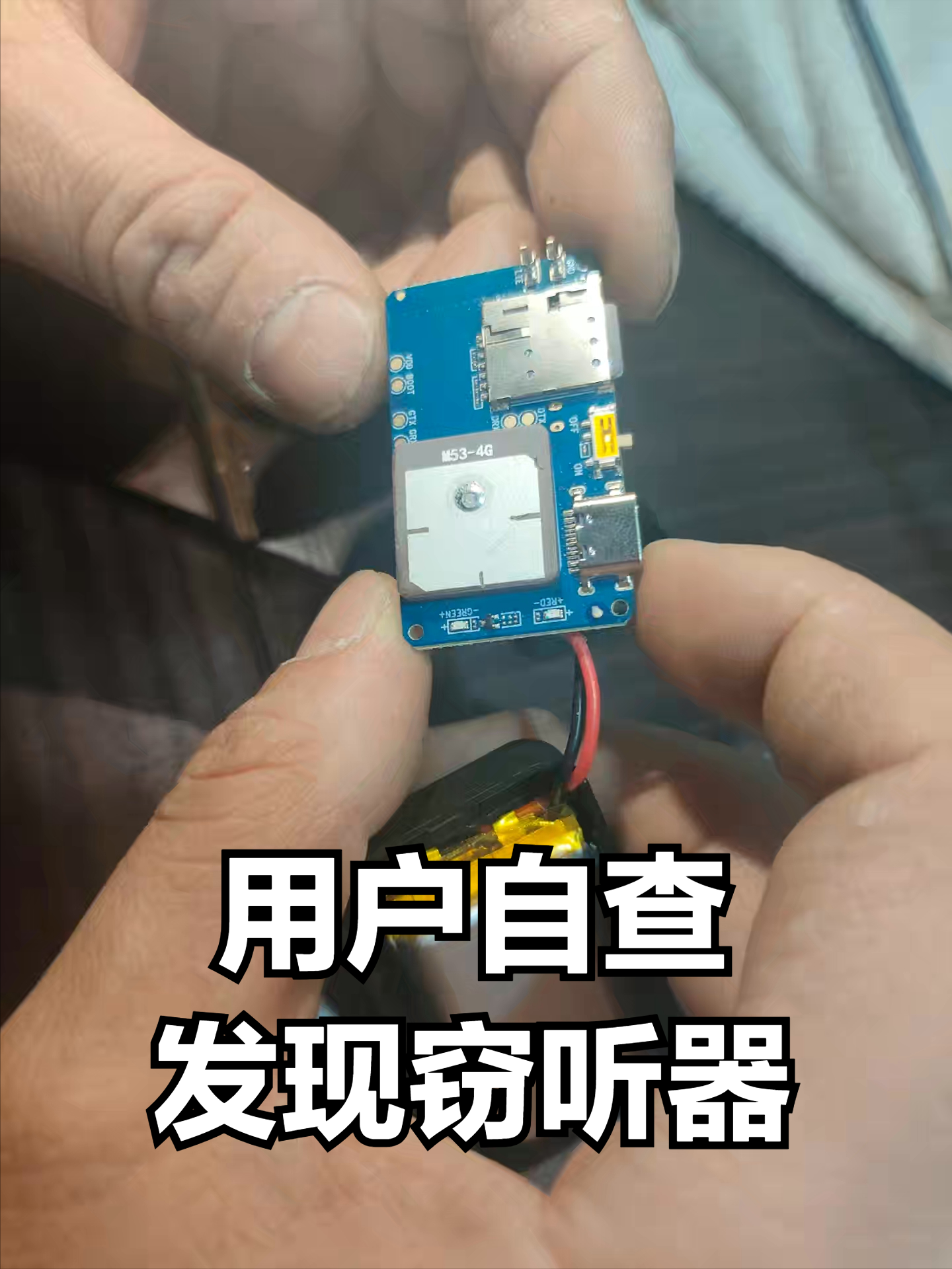 家中被装窃听如何找出？——家庭隐私防护实战指南