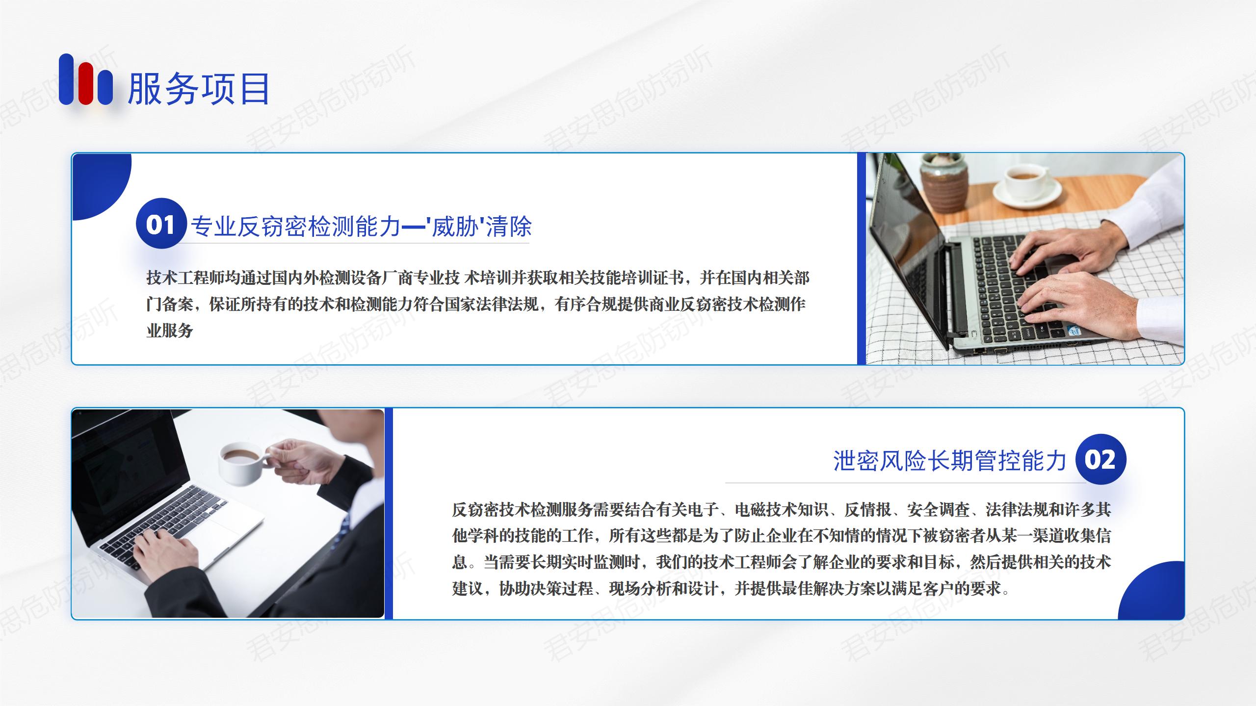 让隐形之眼无所遁形：反窃听窃照安全技术检测深度解析